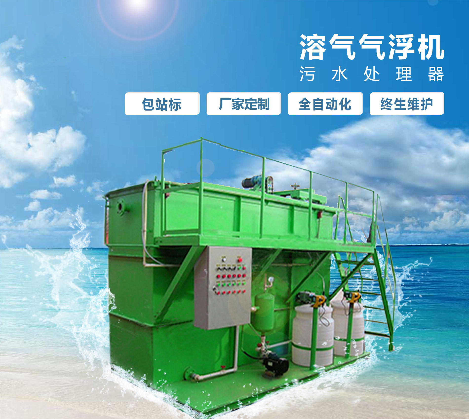 梅列溶气气浮机