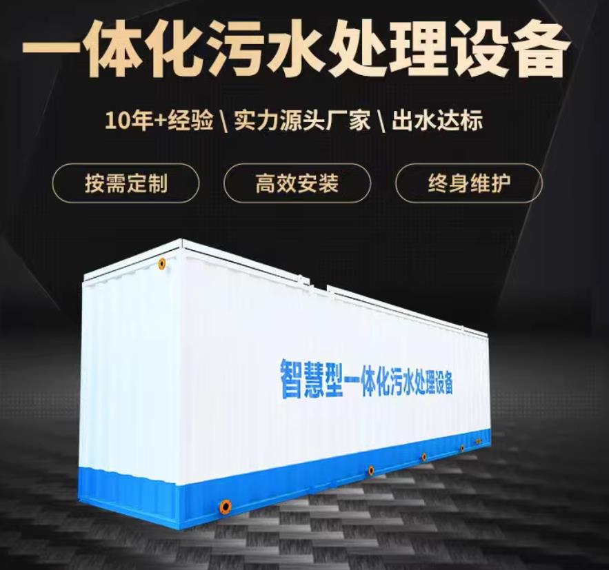 梅列一体化污水处理设备_生活污水处理_甘肃嘉源通环保